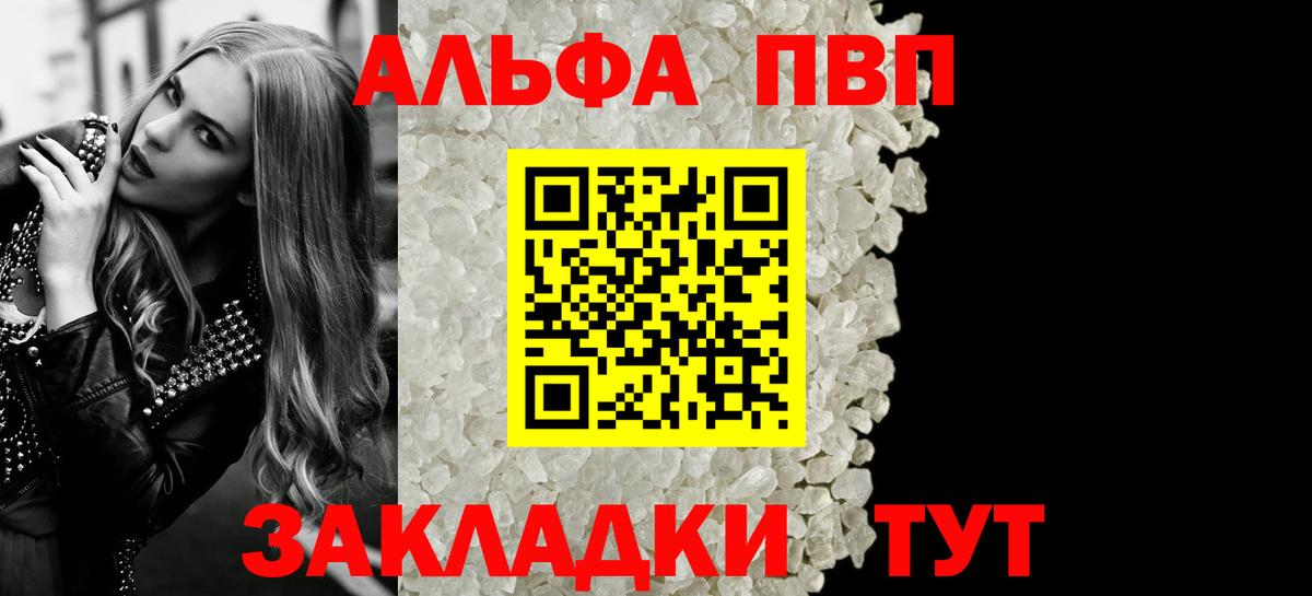Рубцовск  А ПВП СК КРИС  Alpha PVP мука  продажа наркотиков  Вход с VPN  А ПВП Crystall 