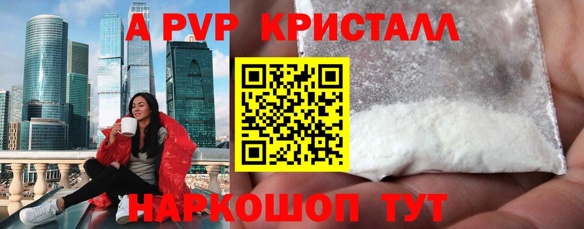 Alpha PVP Crystall Рубцовск