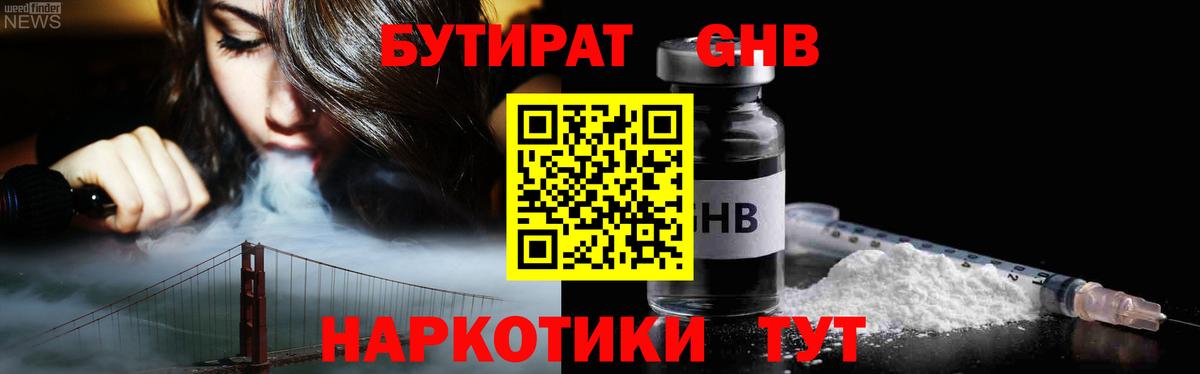 Бутират 99% Рубцовск