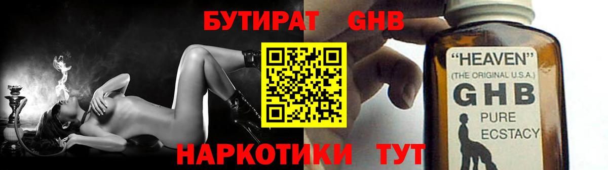 Бутират жидкий экстази  БУТИРАТ  Рубцовск  Вход с VPN 