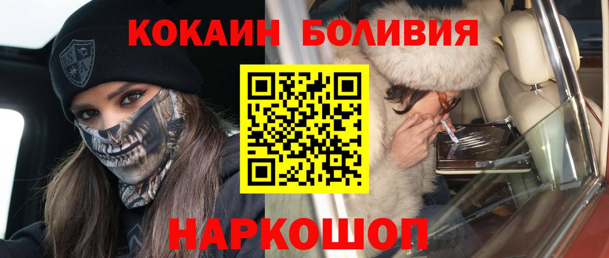 КОКАИН Колумбийский  КОКАИН 97%  Вход с VPN  КОКАИН  Рубцовск 