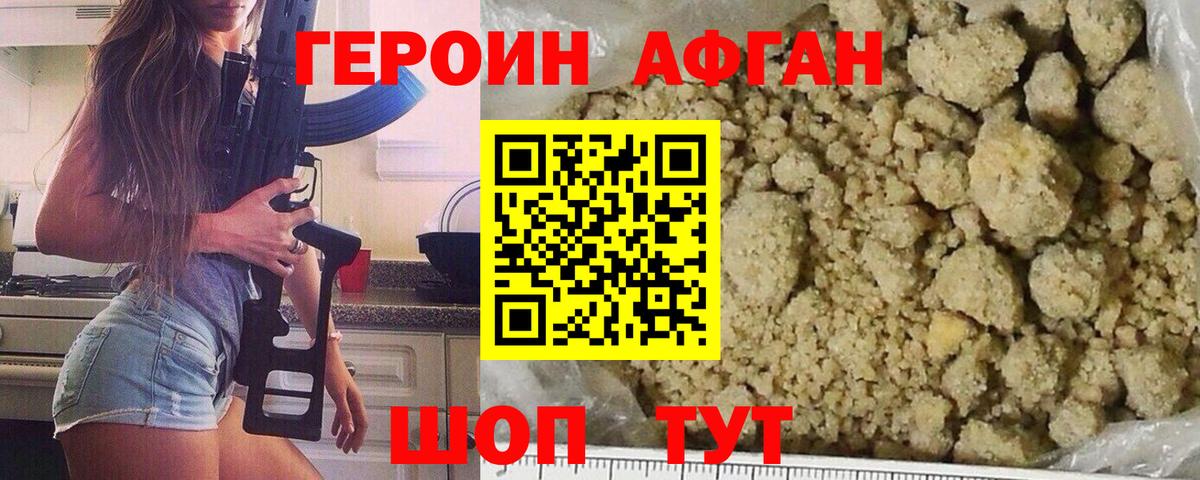 ГЕРОИН белый Рубцовск