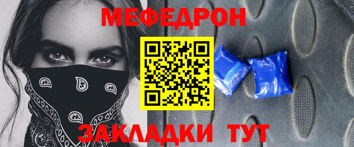 МЕФ кристаллы Рубцовск