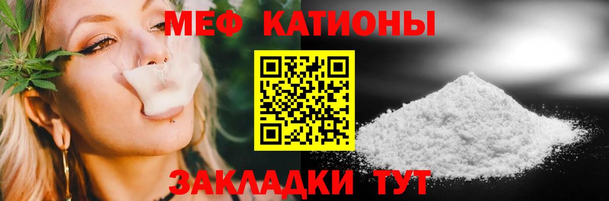 Мефедрон кристаллы  МЕФ мука  Рубцовск  МЯУ-МЯУ  Мефедрон  Вход с VPN 