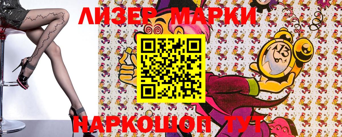 Марки 25I-NBOMe 1,8мг Рубцовск