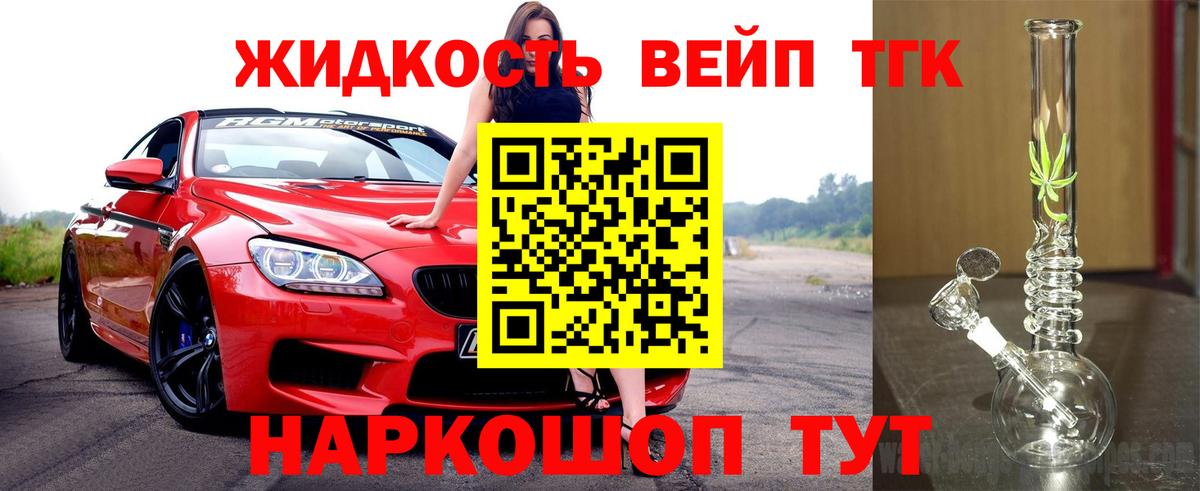 Рубцовск  ТГК вейп с тгк  Вход с VPN  ТГК гашишное масло 